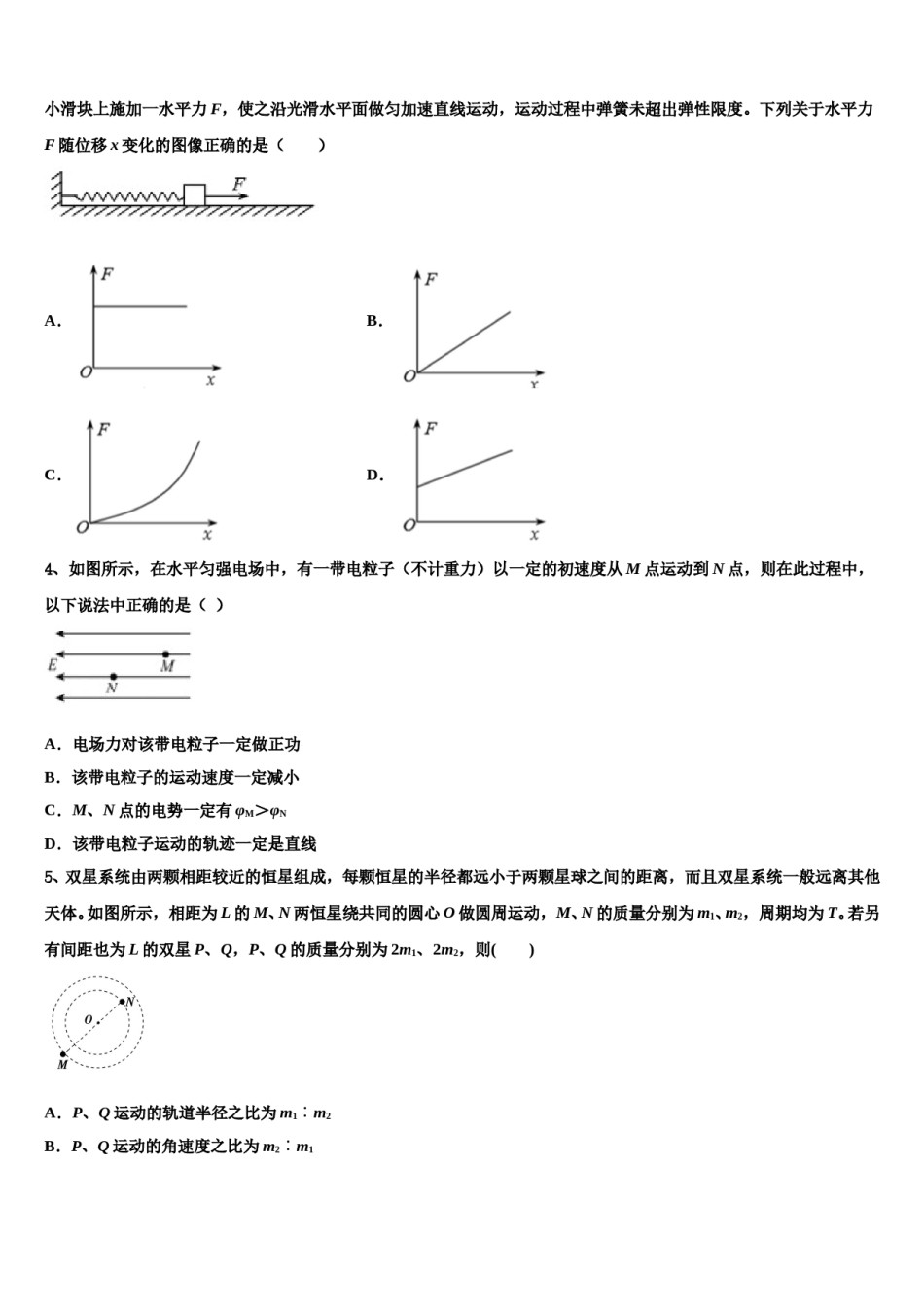 2024年山西省平遥县综合职业技术学校高三适应性调研考试物理试题含解析.doc_第2页
