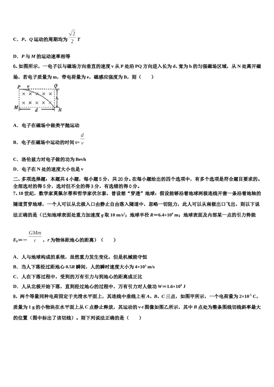 2024年山西省平遥县综合职业技术学校高三适应性调研考试物理试题含解析.doc_第3页