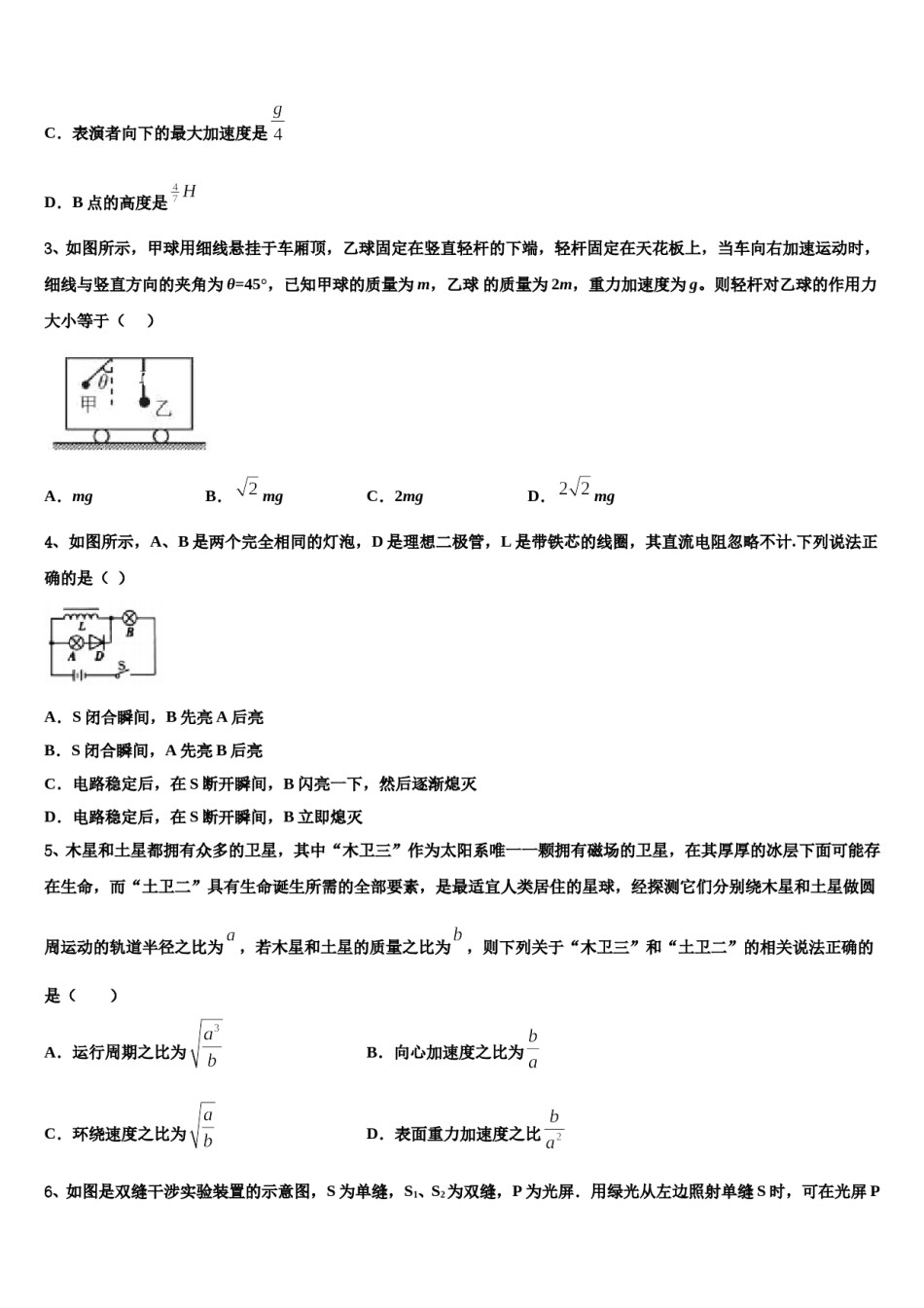 2024年山西省应一中高三第二次联考物理试卷含解析.doc_第2页