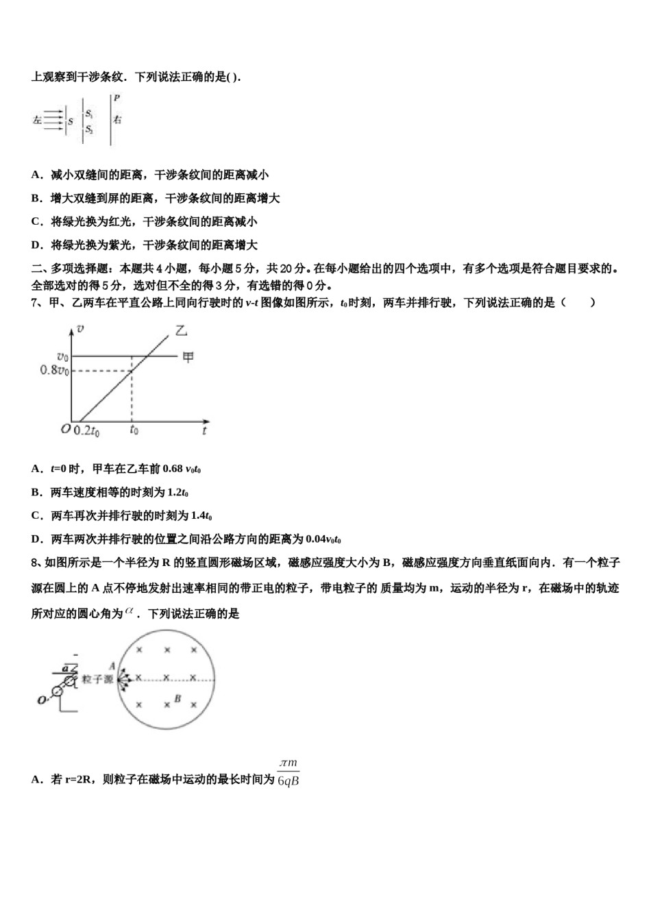 2024年山西省应一中高三第二次联考物理试卷含解析.doc_第3页
