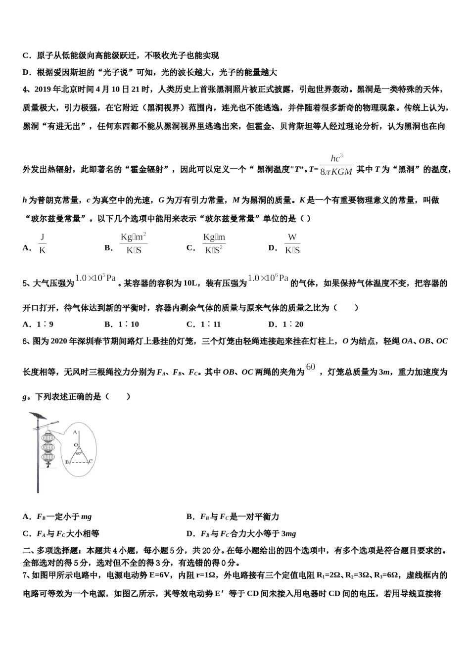 2024年山西省应县第一中学高三下学期第一次联考物理试卷含解析.doc_第2页