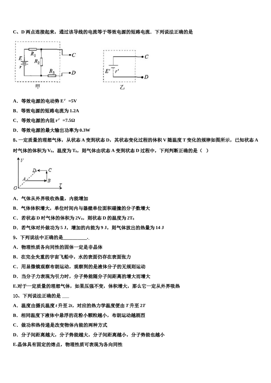 2024年山西省应县第一中学高三下学期第一次联考物理试卷含解析.doc_第3页