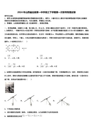 2024年山西省应县第一中学高三下学期第一次联考物理试卷含解析.doc
