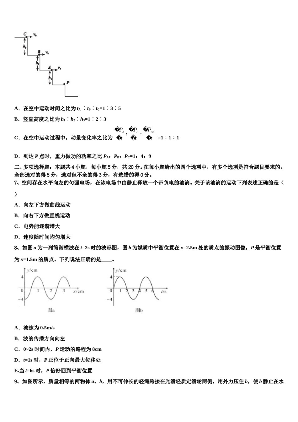 2024年山西省康杰中学高三第一次调研测试物理试卷含解析.doc_第3页