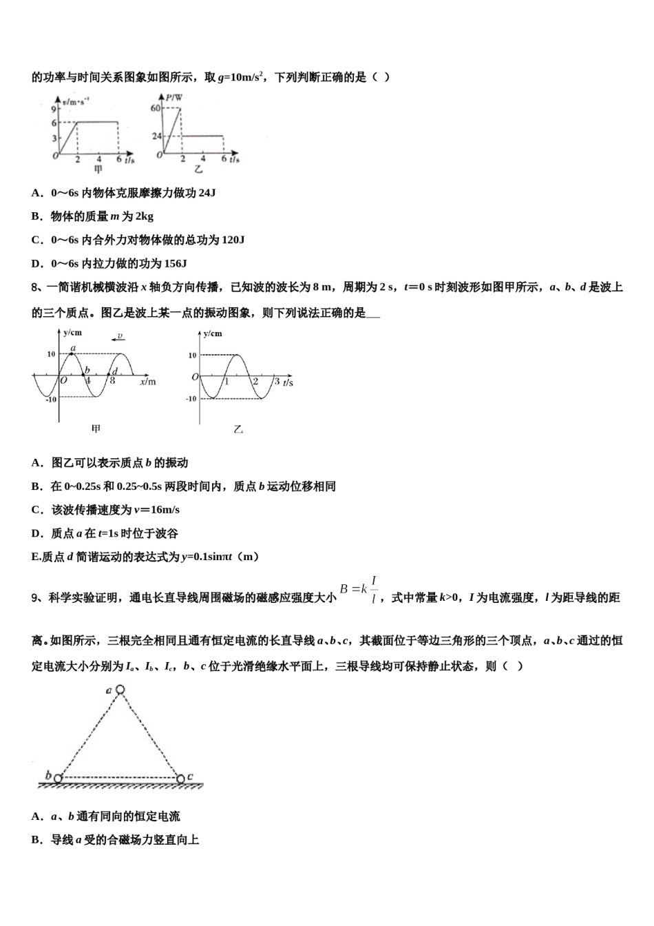 2024年山西省忻州一中等四校重点中学高考冲刺押题（最后一卷）物理试卷含解析.doc_第3页