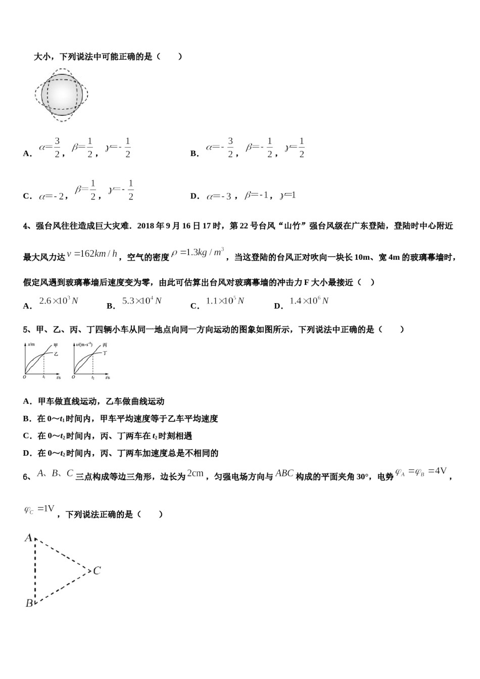 2024年山西省忻州一中等高三第三次模拟考试物理试卷含解析.doc_第2页