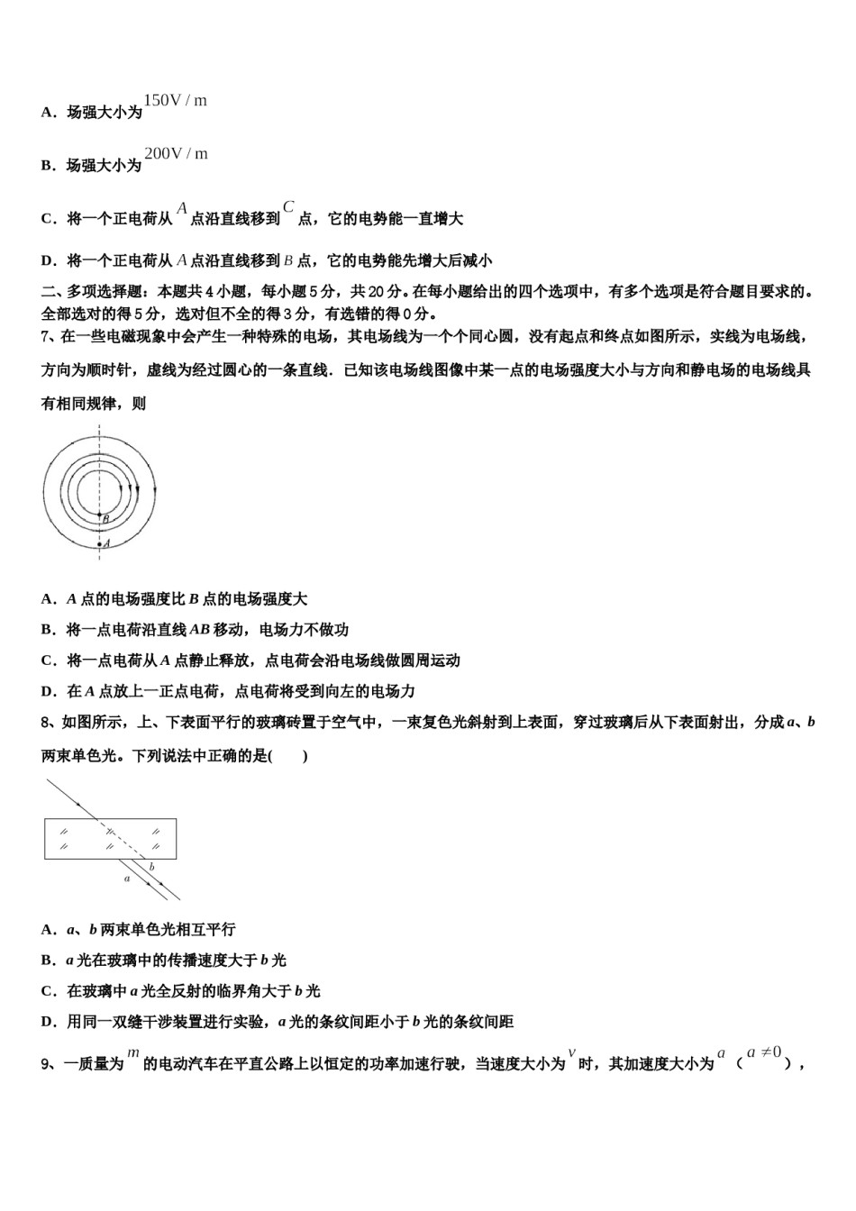 2024年山西省忻州一中等高三第三次模拟考试物理试卷含解析.doc_第3页
