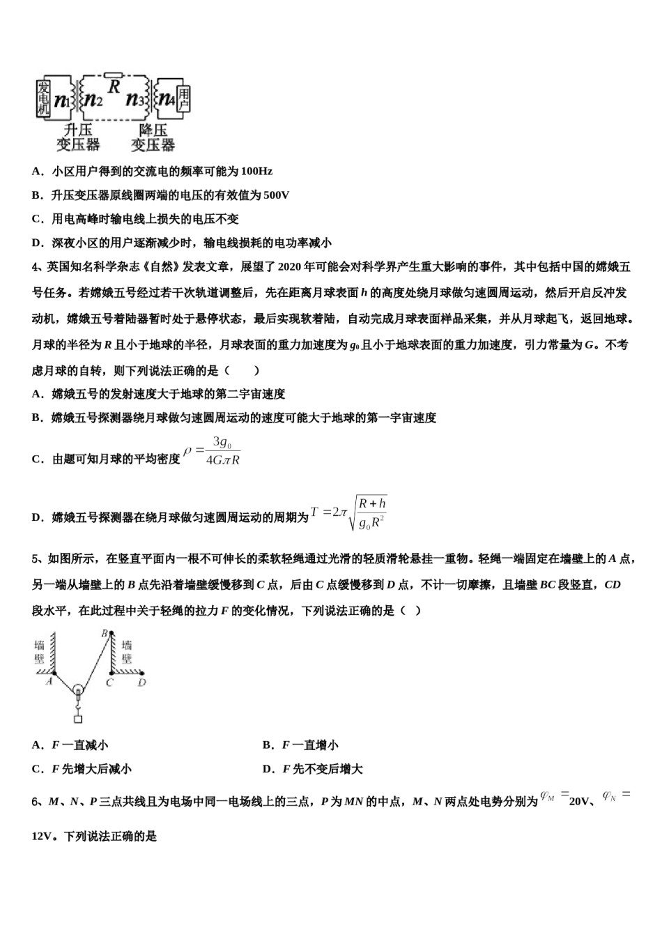 2024年山西省忻州巿第一中学高考冲刺物理模拟试题含解析.doc_第2页
