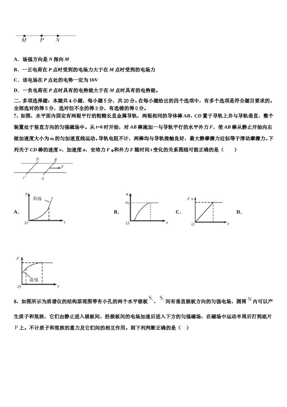2024年山西省忻州巿第一中学高考冲刺物理模拟试题含解析.doc_第3页