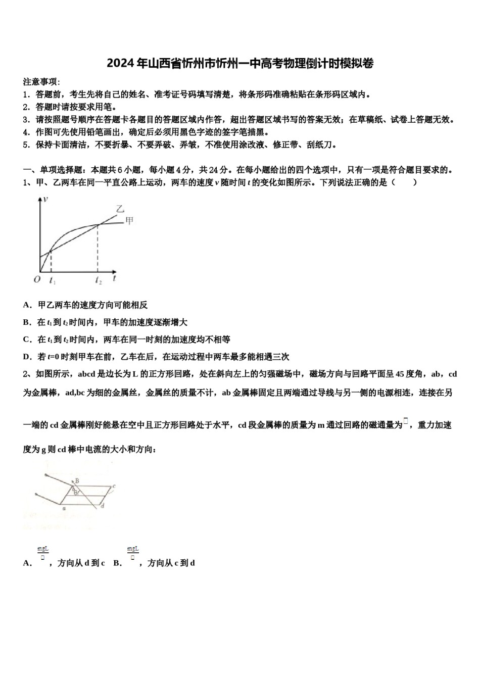 2024年山西省忻州市忻州一中高考物理倒计时模拟卷含解析.doc_第1页