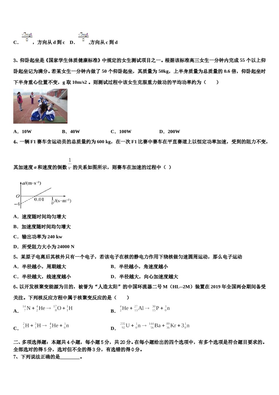 2024年山西省忻州市忻州一中高考物理倒计时模拟卷含解析.doc_第2页