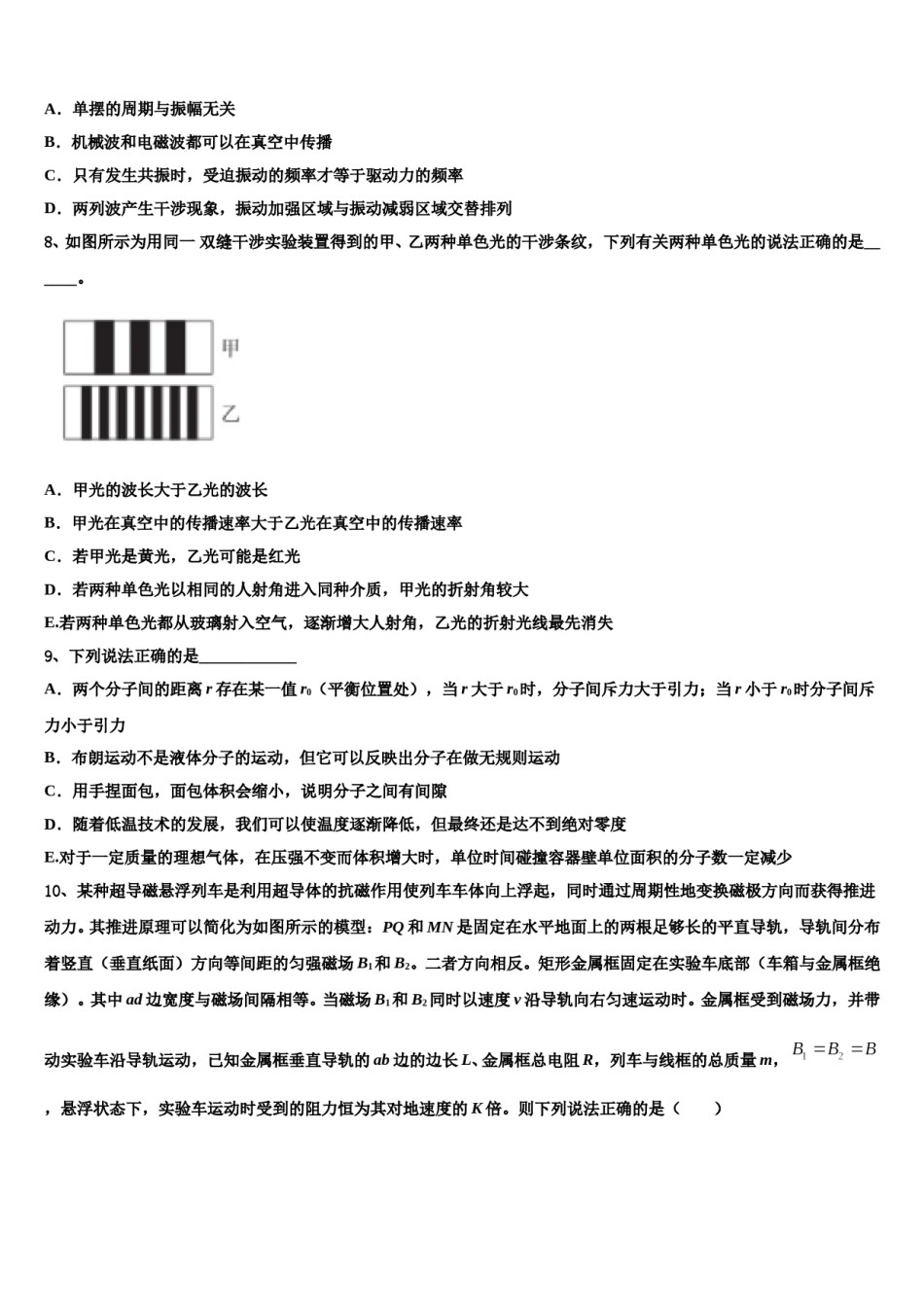 2024年山西省忻州市忻州一中高考物理倒计时模拟卷含解析.doc_第3页