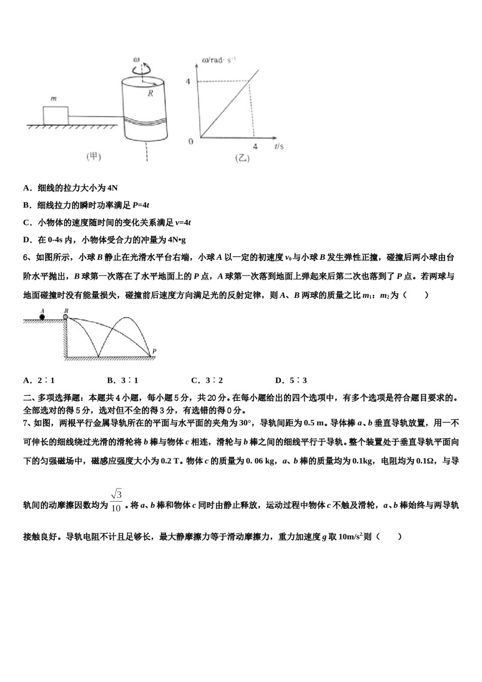 2024年山西省忻州高级中学高三第一次调研测试物理试卷含解析.doc_第3页