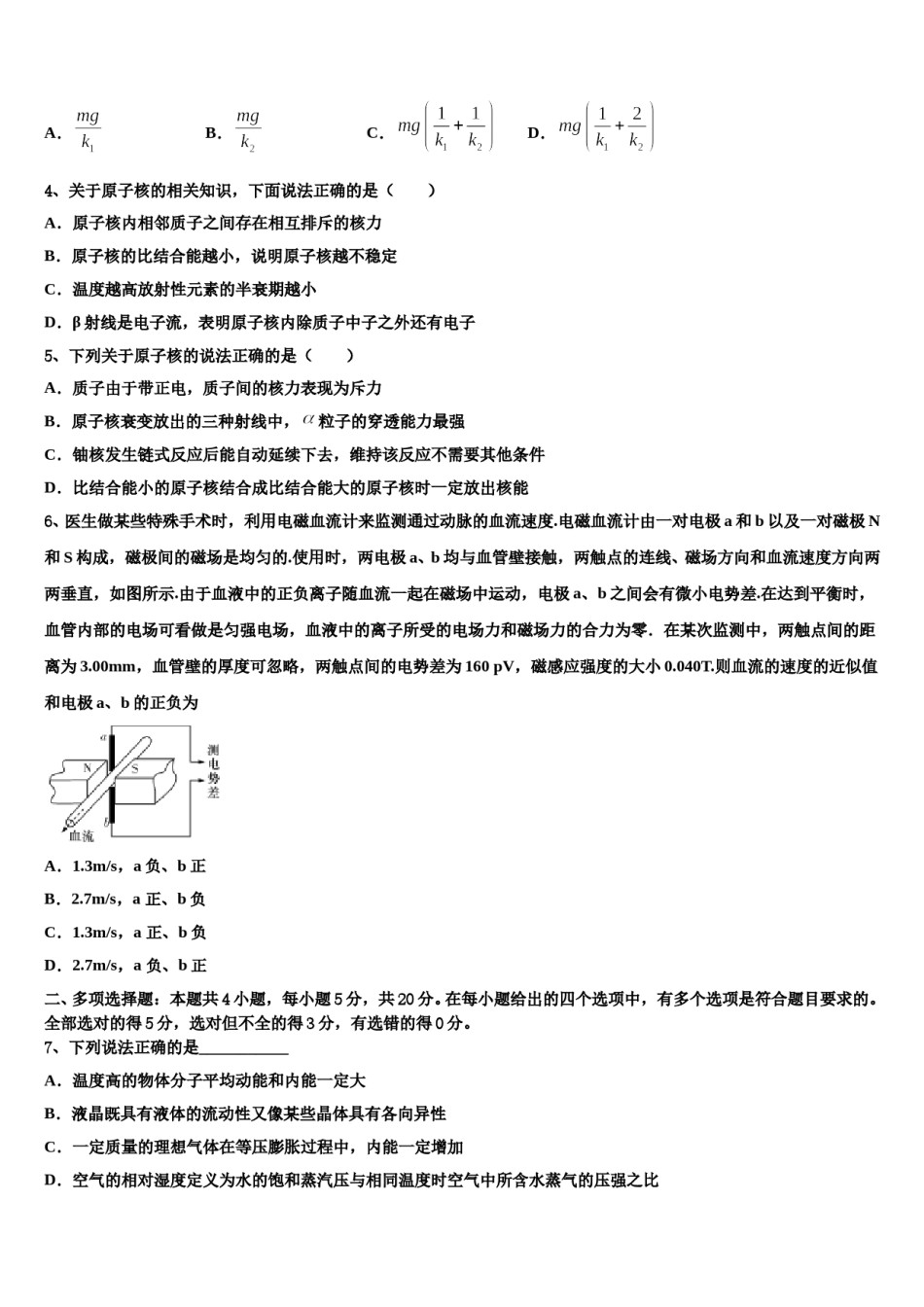 2024年山西省怀仁市重点中学高三第三次模拟考试物理试卷含解析.doc_第2页