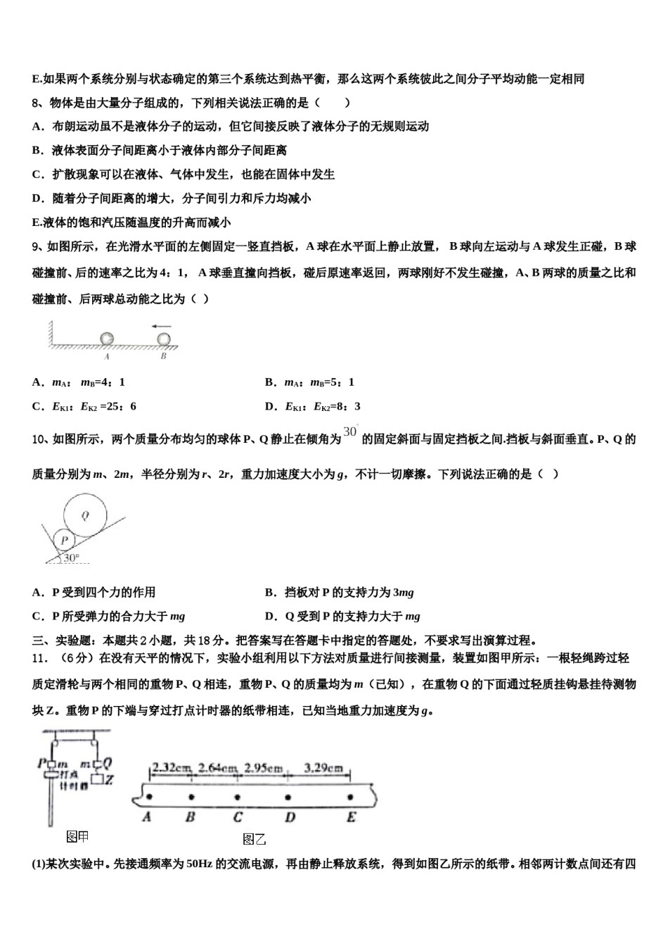 2024年山西省怀仁市重点中学高三第三次模拟考试物理试卷含解析.doc_第3页