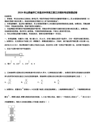 2024年山西省怀仁市重点中学高三第三次模拟考试物理试卷含解析.doc