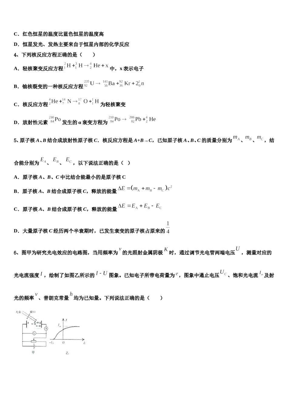 2024年山西省晋中市和诚高中有限公司高考考前模拟物理试题含解析.doc_第2页