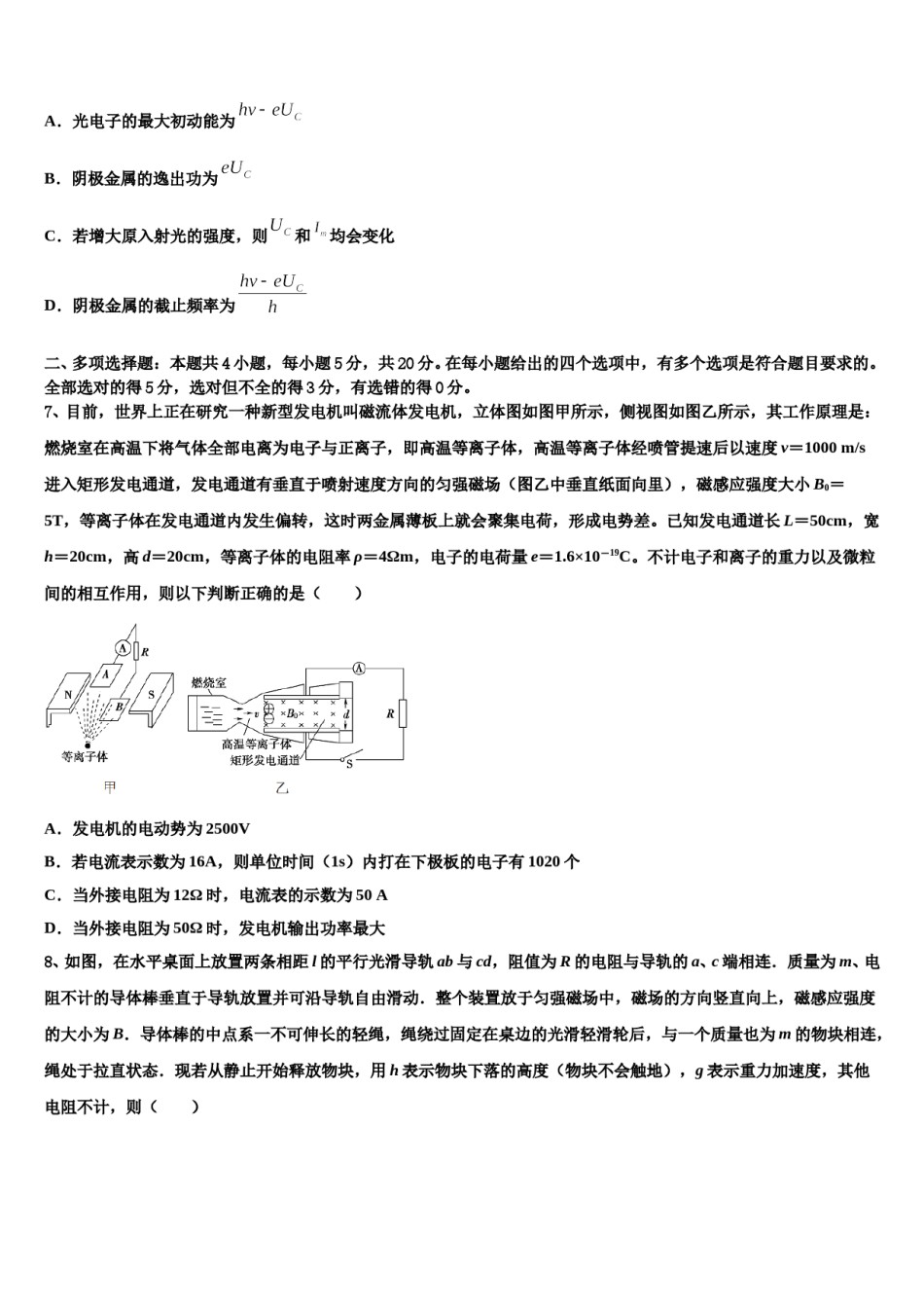 2024年山西省晋中市和诚高中有限公司高考考前模拟物理试题含解析.doc_第3页