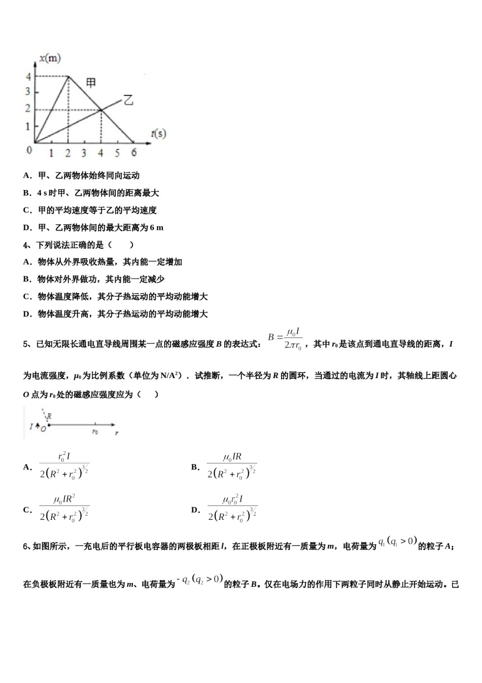 2024年山西省晋中市平遥县第二中学高考压轴卷物理试卷含解析.doc_第2页