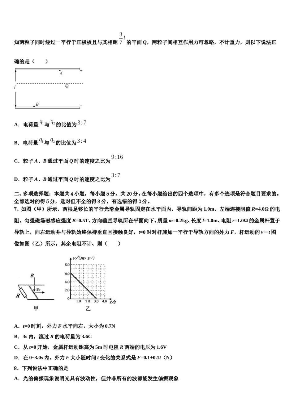 2024年山西省晋中市平遥县第二中学高考压轴卷物理试卷含解析.doc_第3页