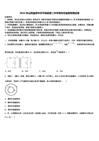 2024年山西省晋中市平遥县第二中学高考压轴卷物理试卷含解析.doc