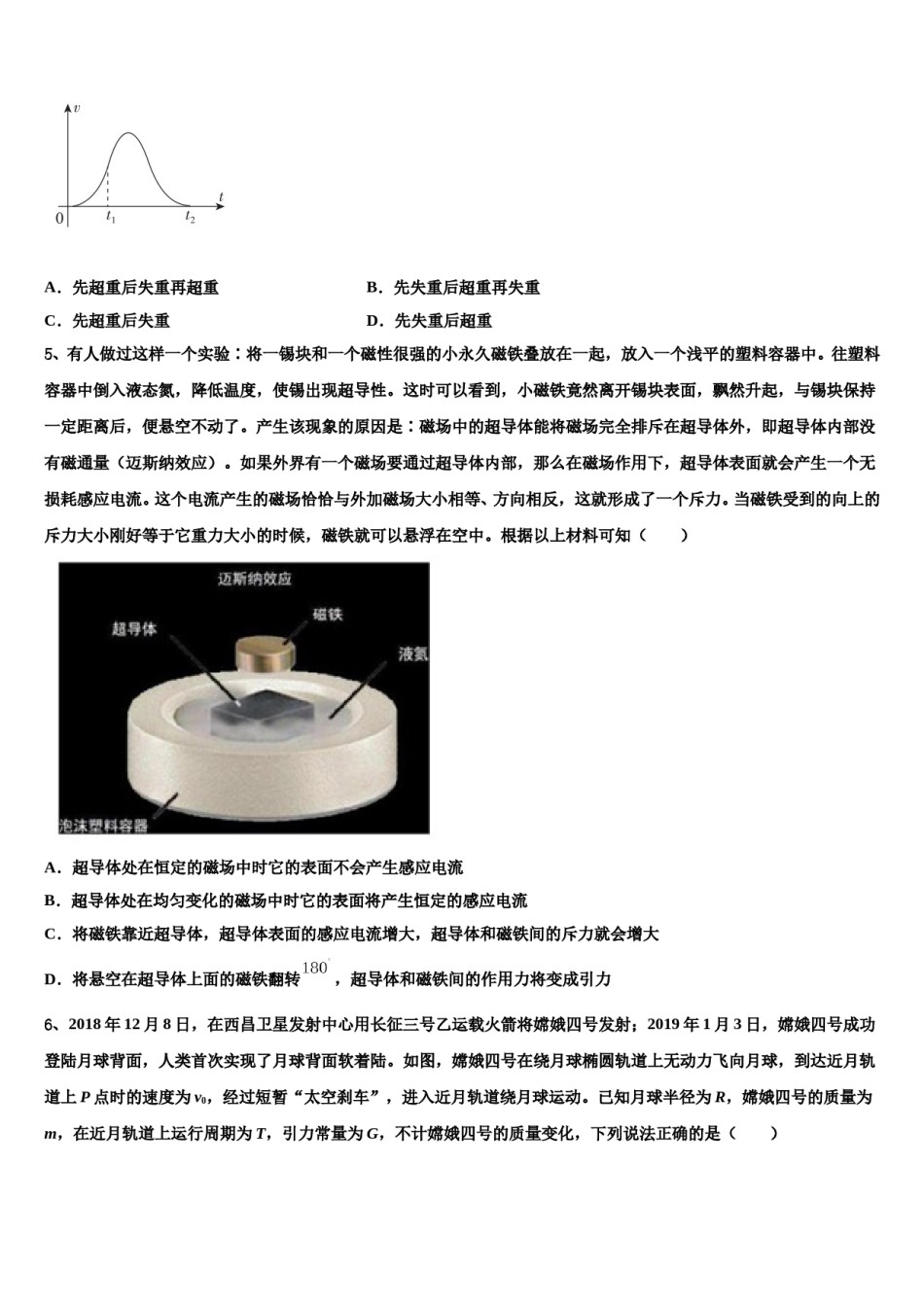 2024年山西省晋城一中高三二诊模拟考试物理试卷含解析.doc_第2页
