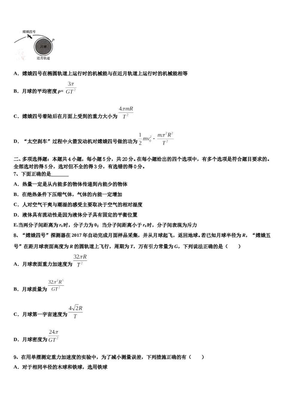 2024年山西省晋城一中高三二诊模拟考试物理试卷含解析.doc_第3页