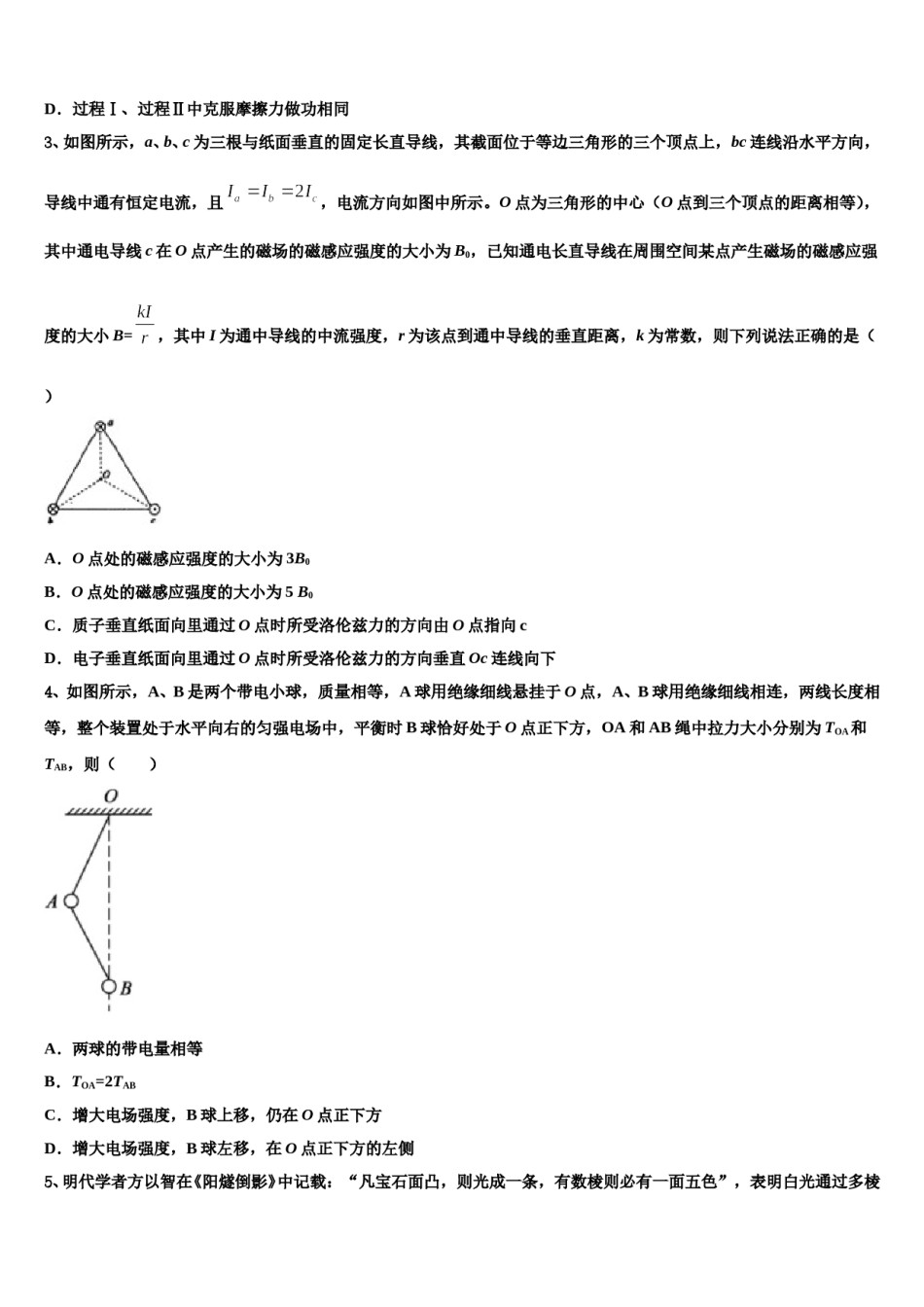 2024年山西省朔州市怀仁八中高考物理考前最后一卷预测卷含解析.doc_第2页