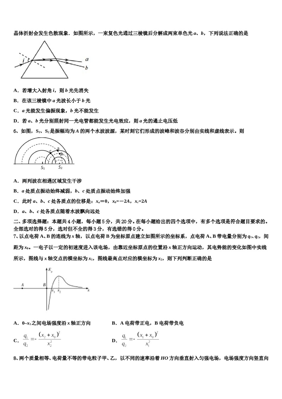 2024年山西省朔州市怀仁八中高考物理考前最后一卷预测卷含解析.doc_第3页