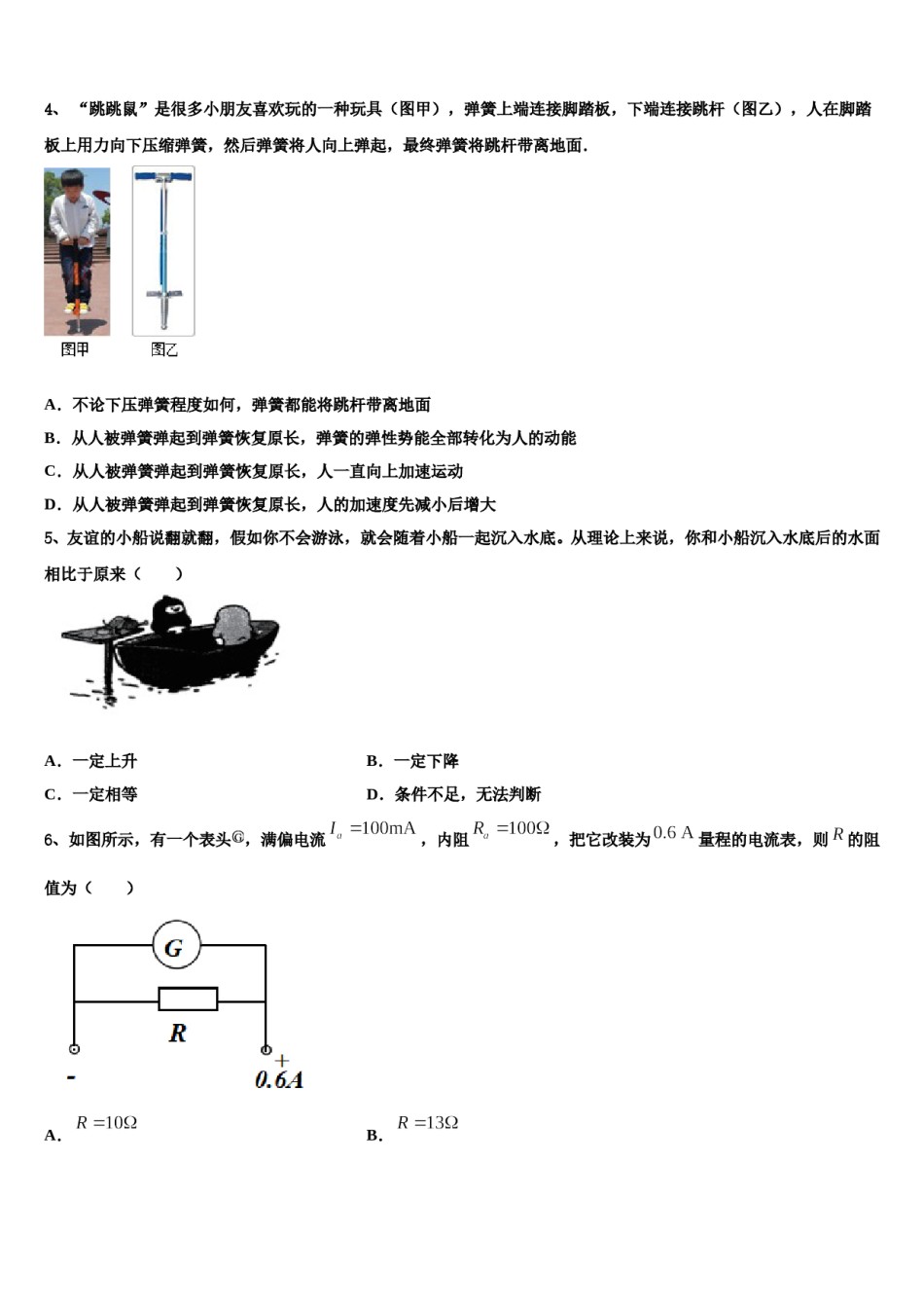 2024年山西省朔州市怀仁县一中高三第一次模拟考试物理试卷含解析.doc_第2页