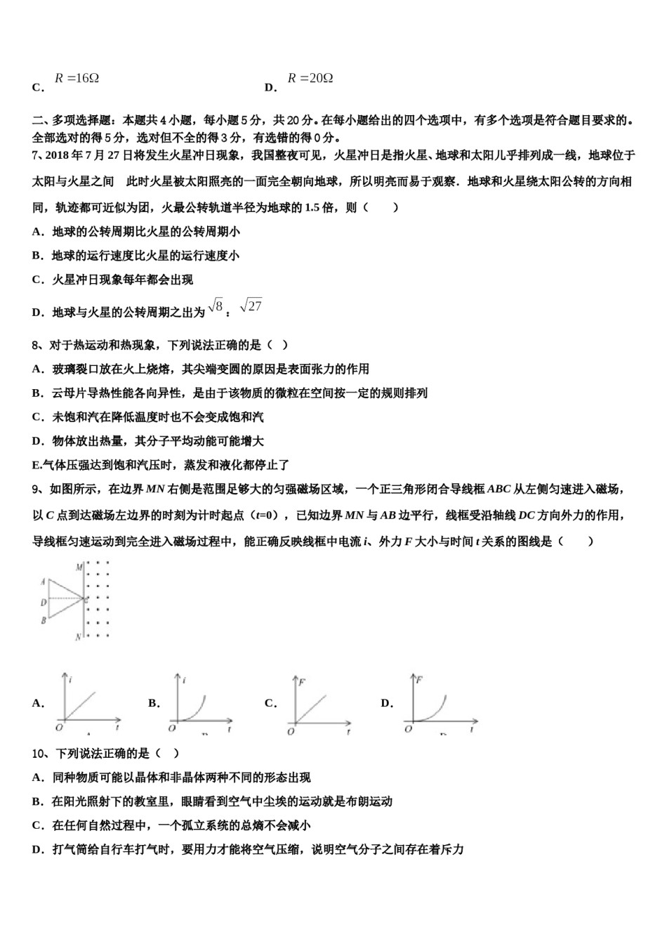 2024年山西省朔州市怀仁县一中高三第一次模拟考试物理试卷含解析.doc_第3页