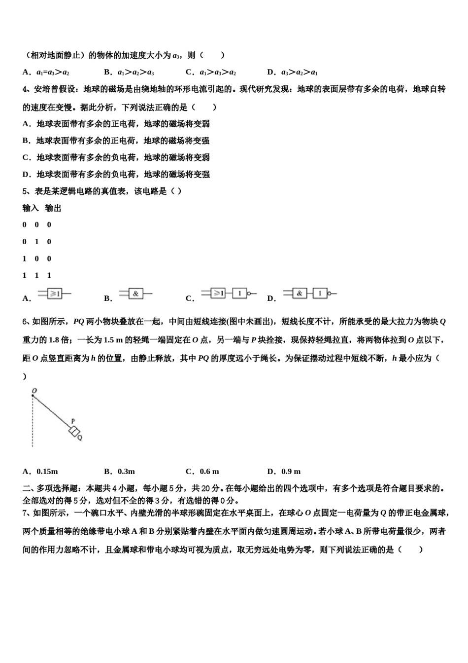 2024年山西省朔州市怀仁市高三下学期第五次调研考试物理试题含解析.doc_第2页