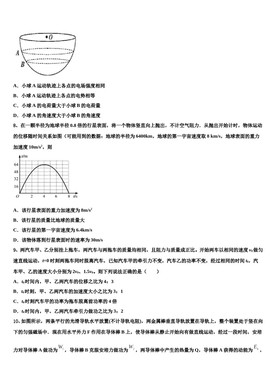 2024年山西省朔州市怀仁市高三下学期第五次调研考试物理试题含解析.doc_第3页