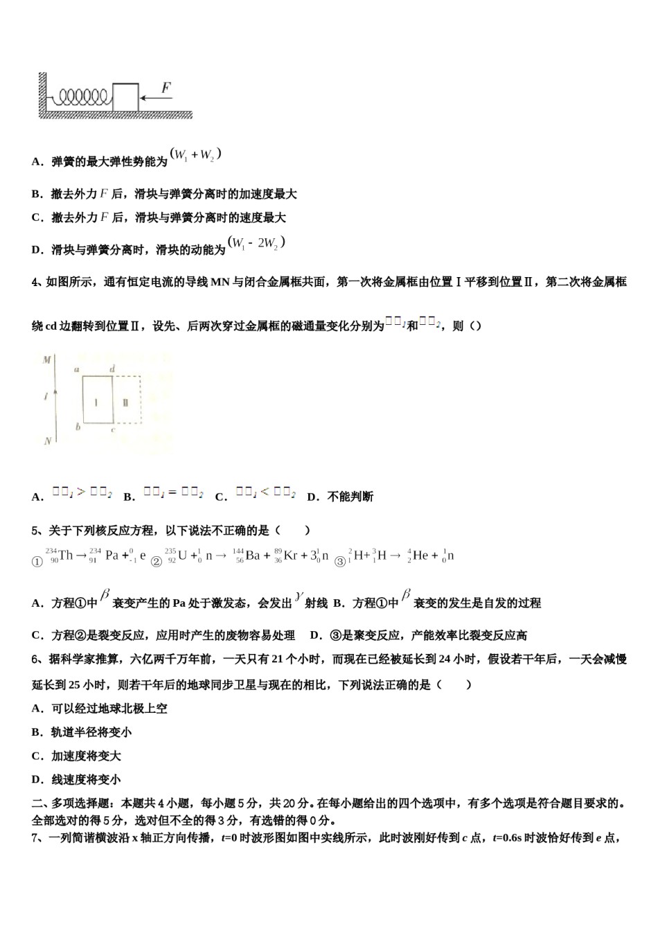 2024年山西省柳林县联盛中学高三冲刺模拟物理试卷含解析.doc_第2页