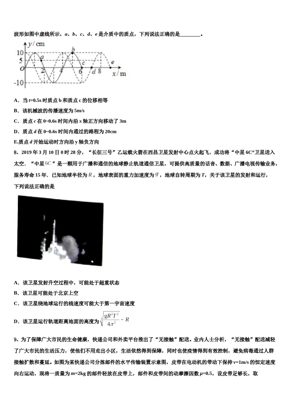 2024年山西省柳林县联盛中学高三冲刺模拟物理试卷含解析.doc_第3页