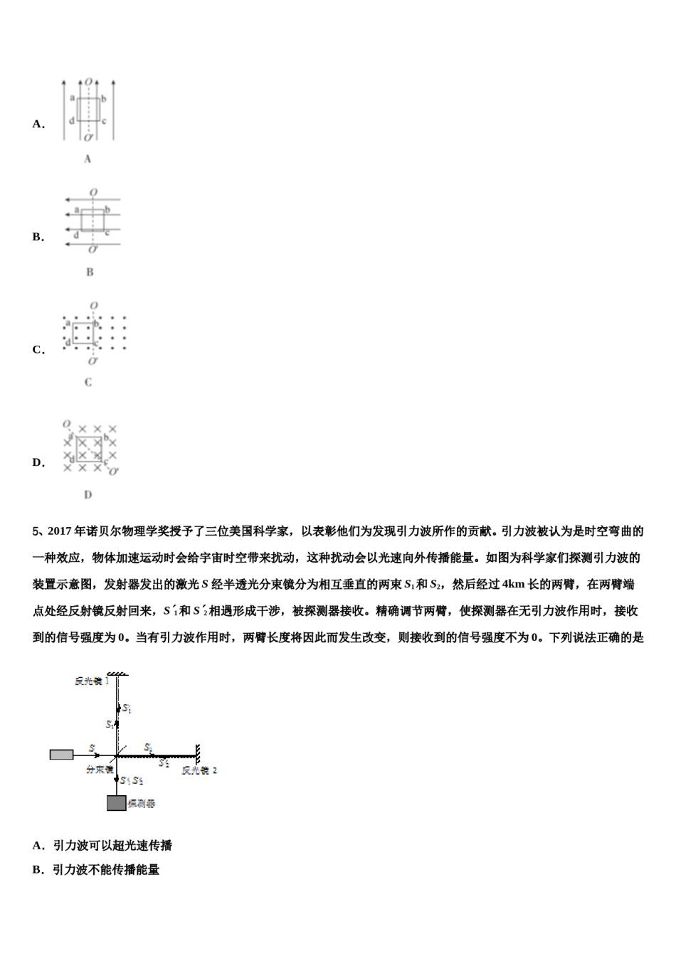 2024年山西省祁县中学高三第二次调研物理试卷含解析.doc_第3页