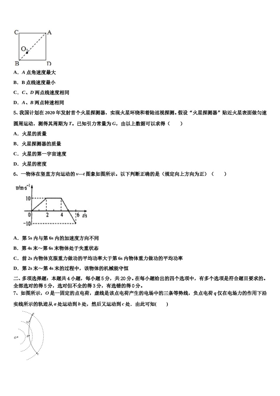 2024年山西省芮城中学高考仿真模拟物理试卷含解析.doc_第2页