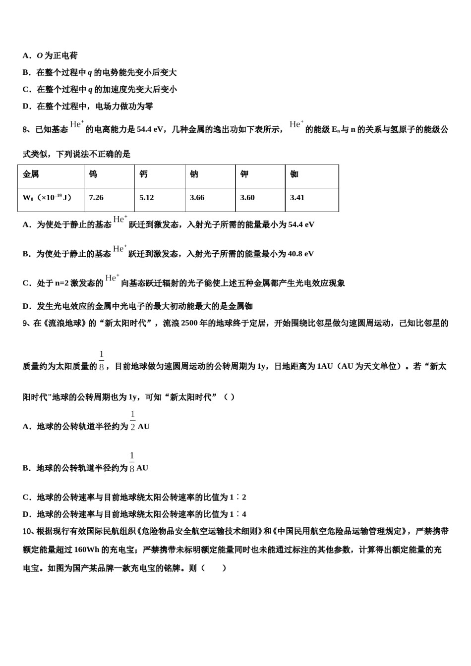 2024年山西省芮城中学高考仿真模拟物理试卷含解析.doc_第3页