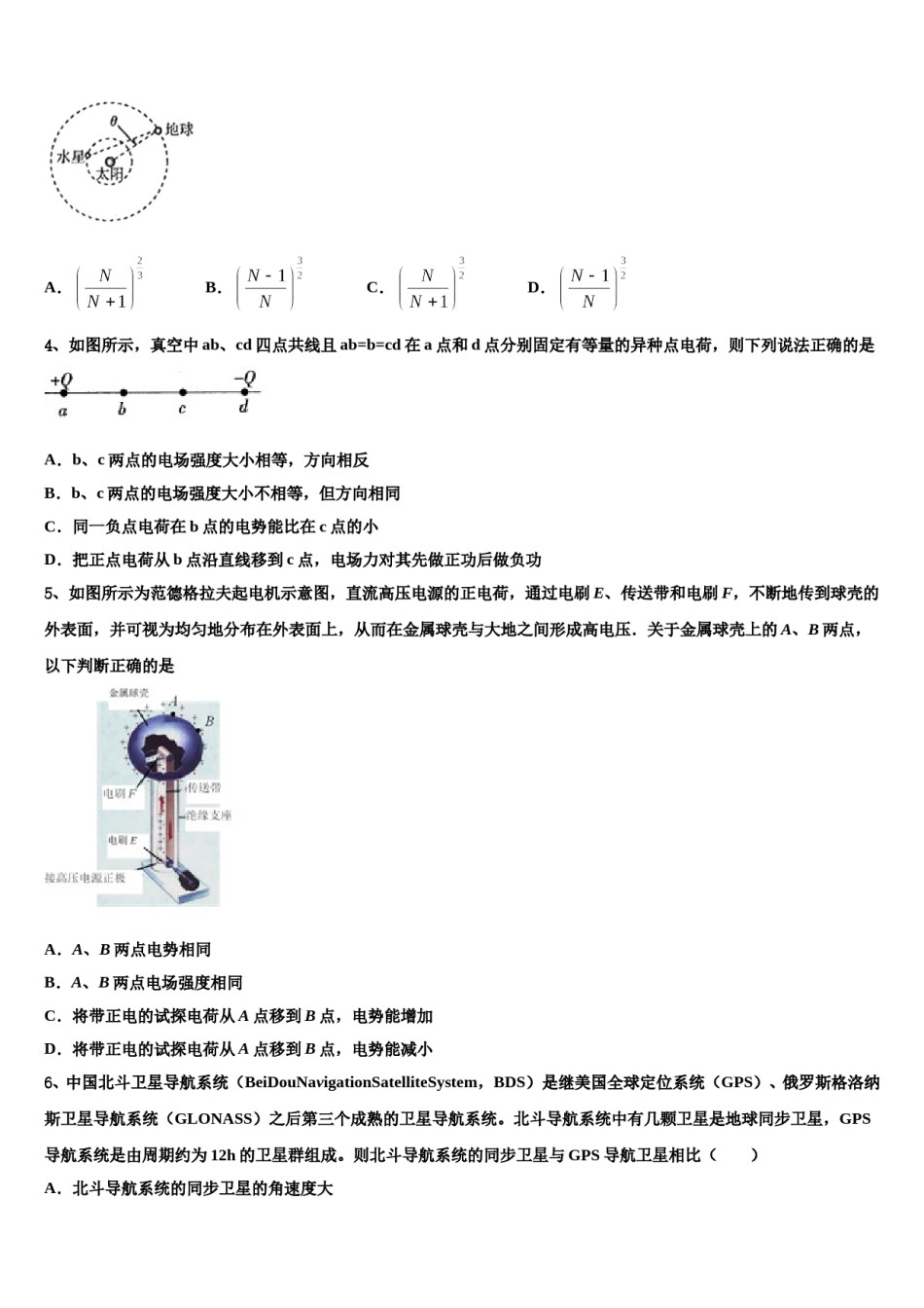 2024年山西省范亭中学高考冲刺押题（最后一卷）物理试卷含解析.doc_第2页