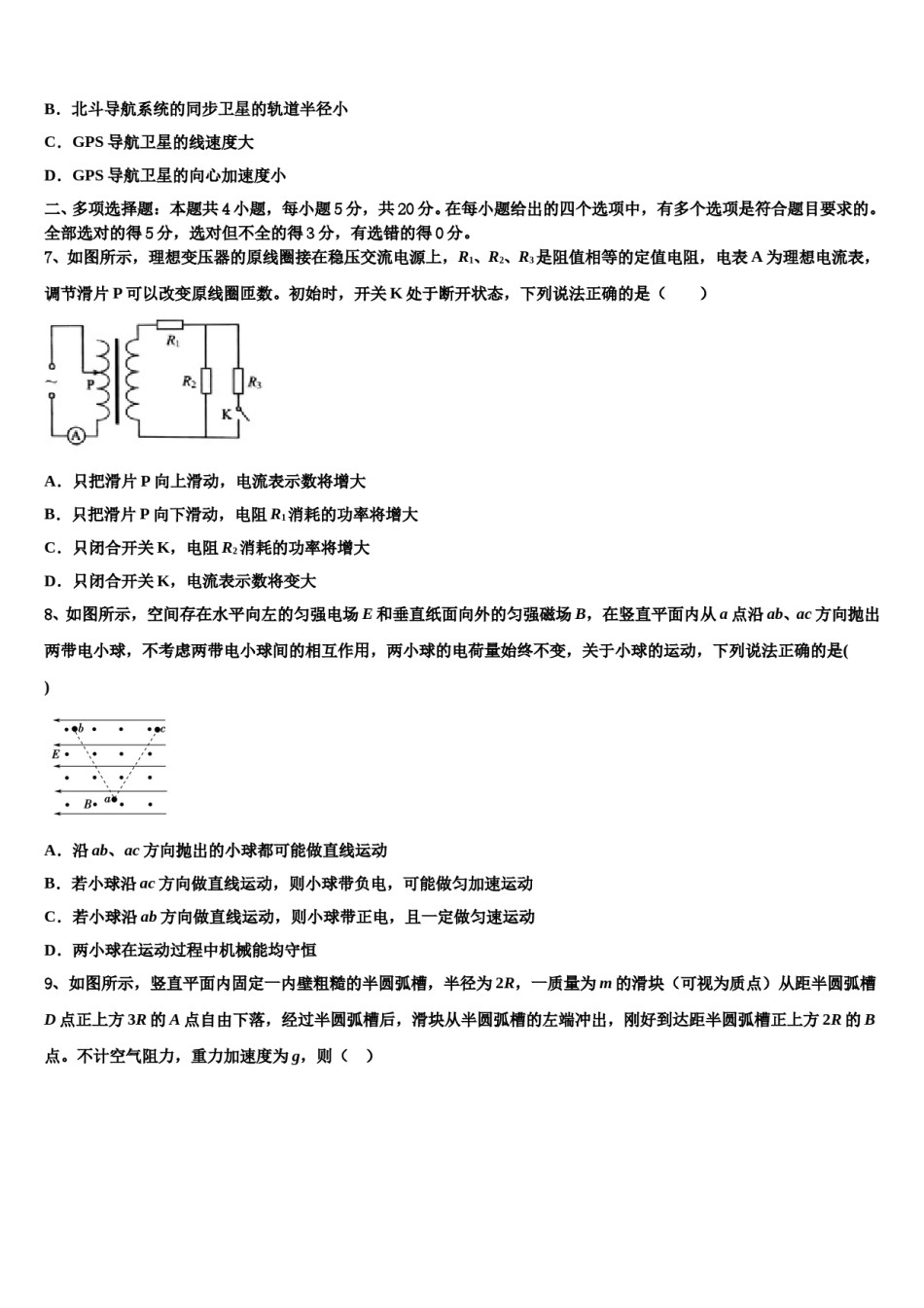2024年山西省范亭中学高考冲刺押题（最后一卷）物理试卷含解析.doc_第3页