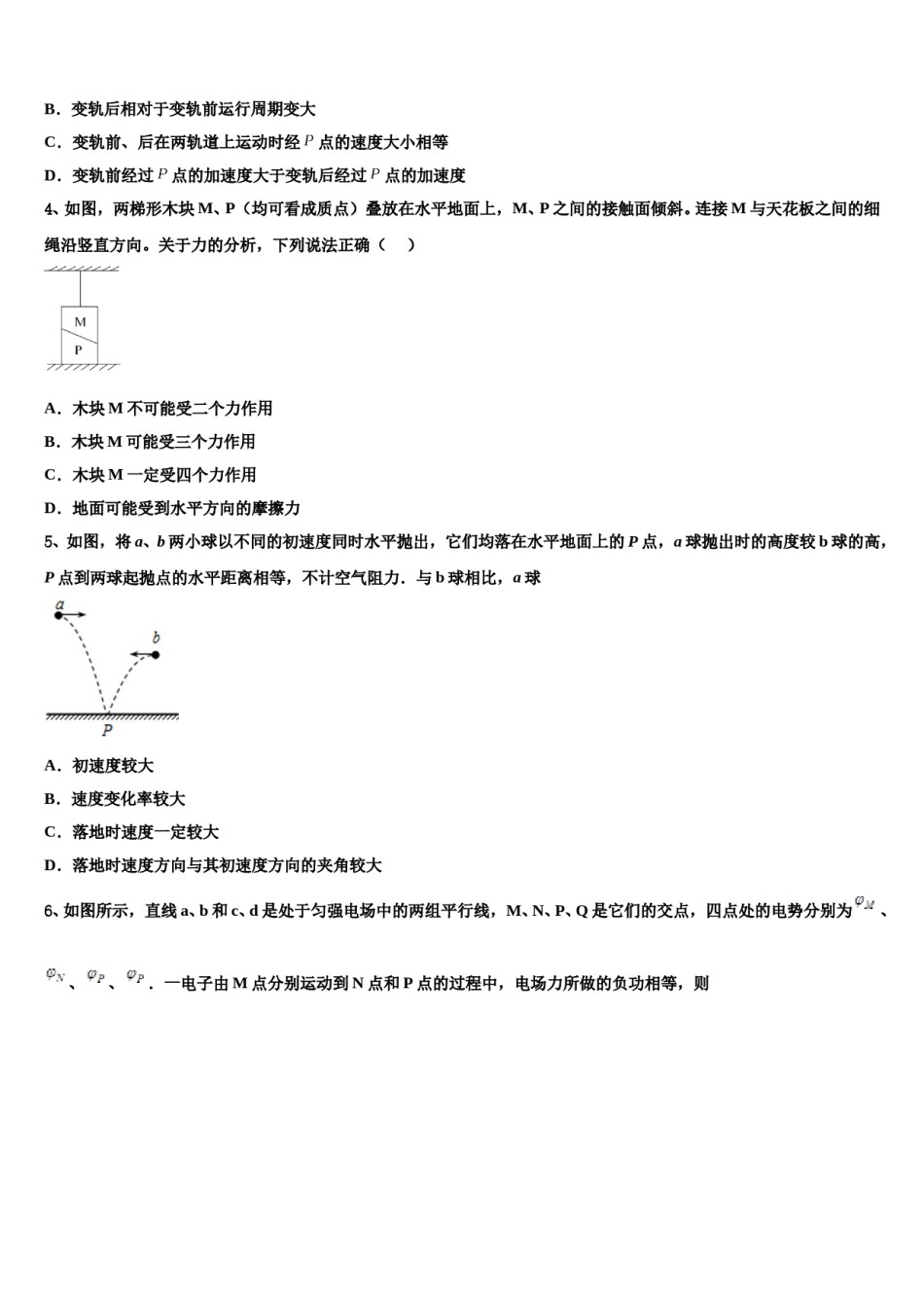2024年山西省西安市长安区第一中学高三3月份模拟考试物理试题含解析.doc_第2页