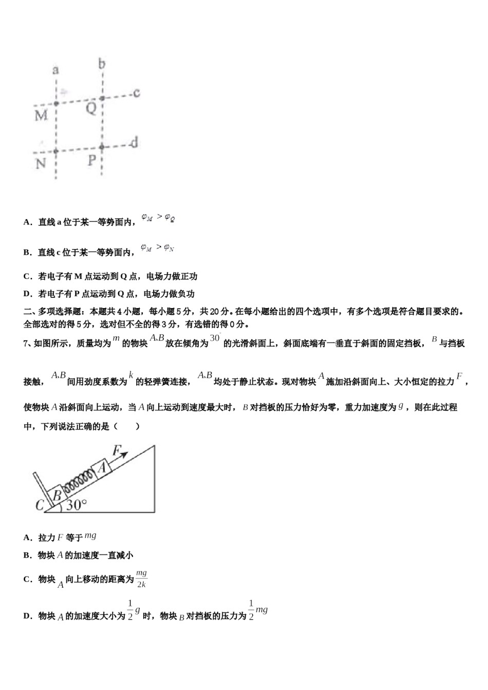 2024年山西省西安市长安区第一中学高三3月份模拟考试物理试题含解析.doc_第3页