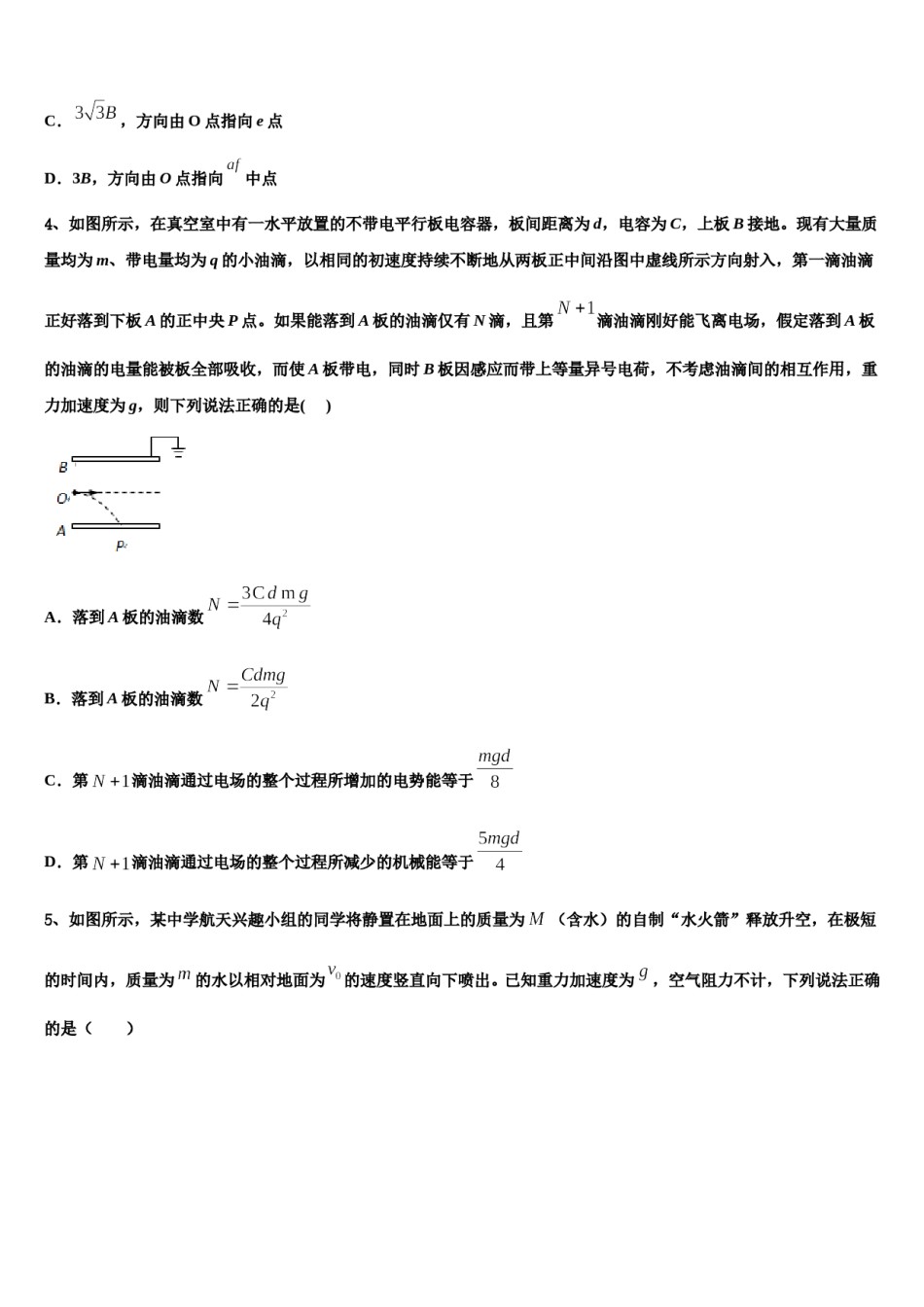 2024年山西省运城市临晋中学高考物理四模试卷含解析.doc_第2页