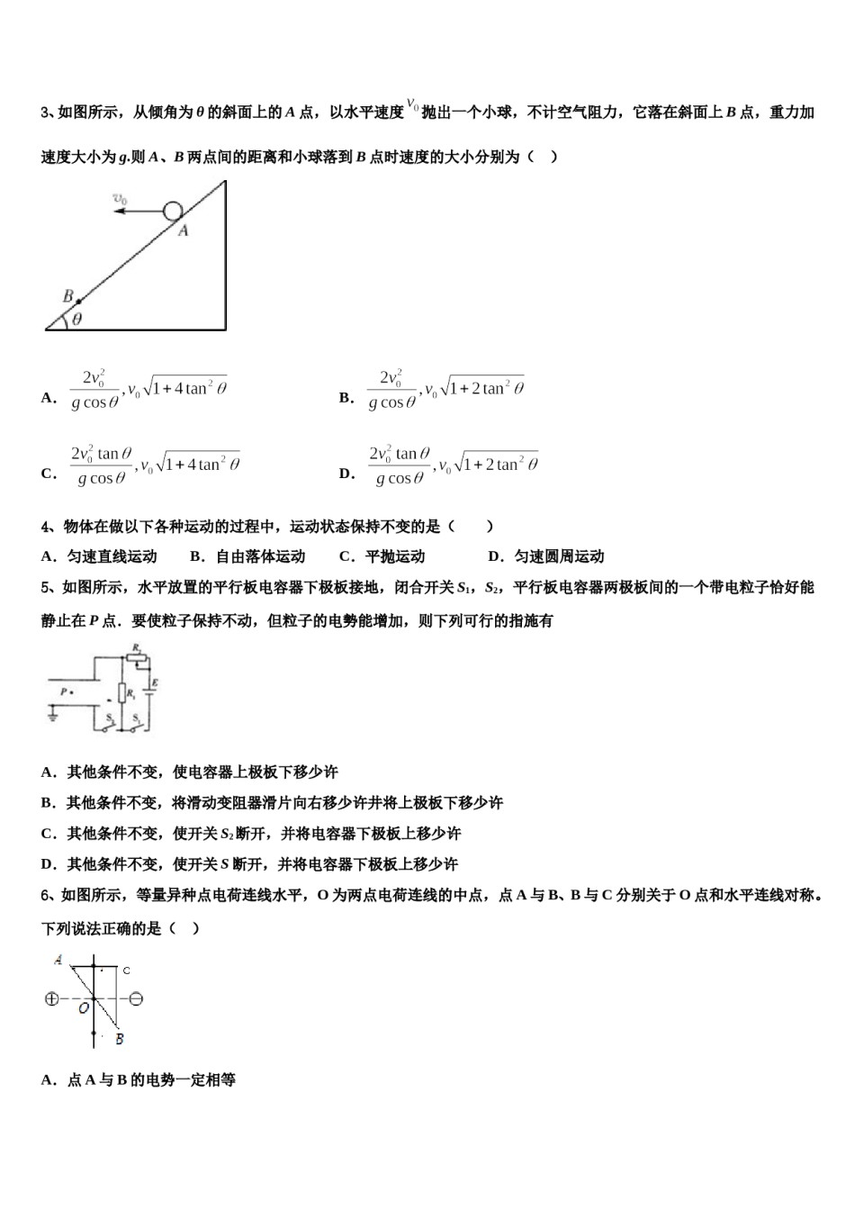2024年山西省运城市新绛县第二中学高三下学期一模考试物理试题含解析.doc_第2页