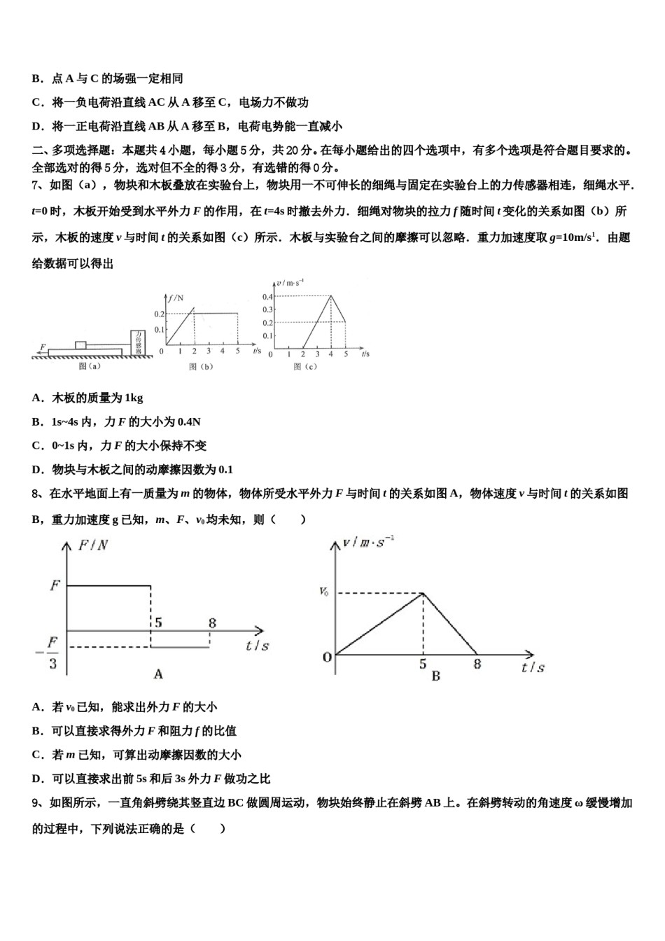 2024年山西省运城市新绛县第二中学高三下学期一模考试物理试题含解析.doc_第3页