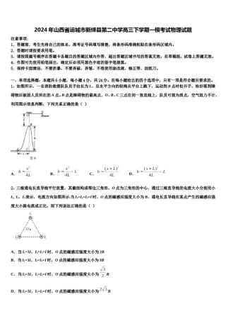 2024年山西省运城市新绛县第二中学高三下学期一模考试物理试题含解析.doc