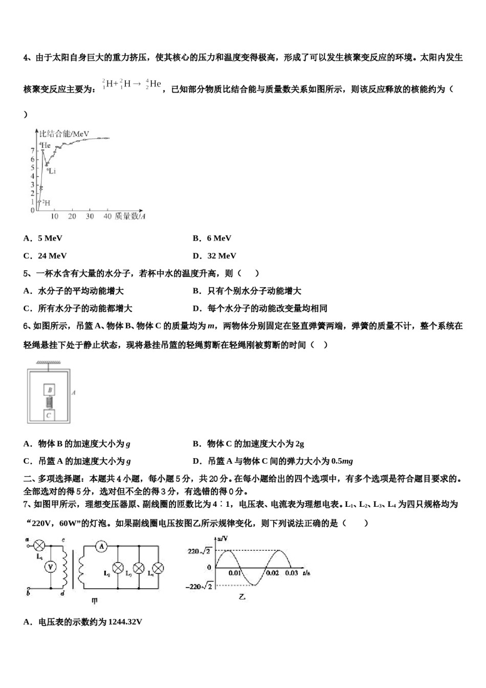 2024年山西省运城市永济涑北中学高考冲刺模拟物理试题含解析.doc_第2页
