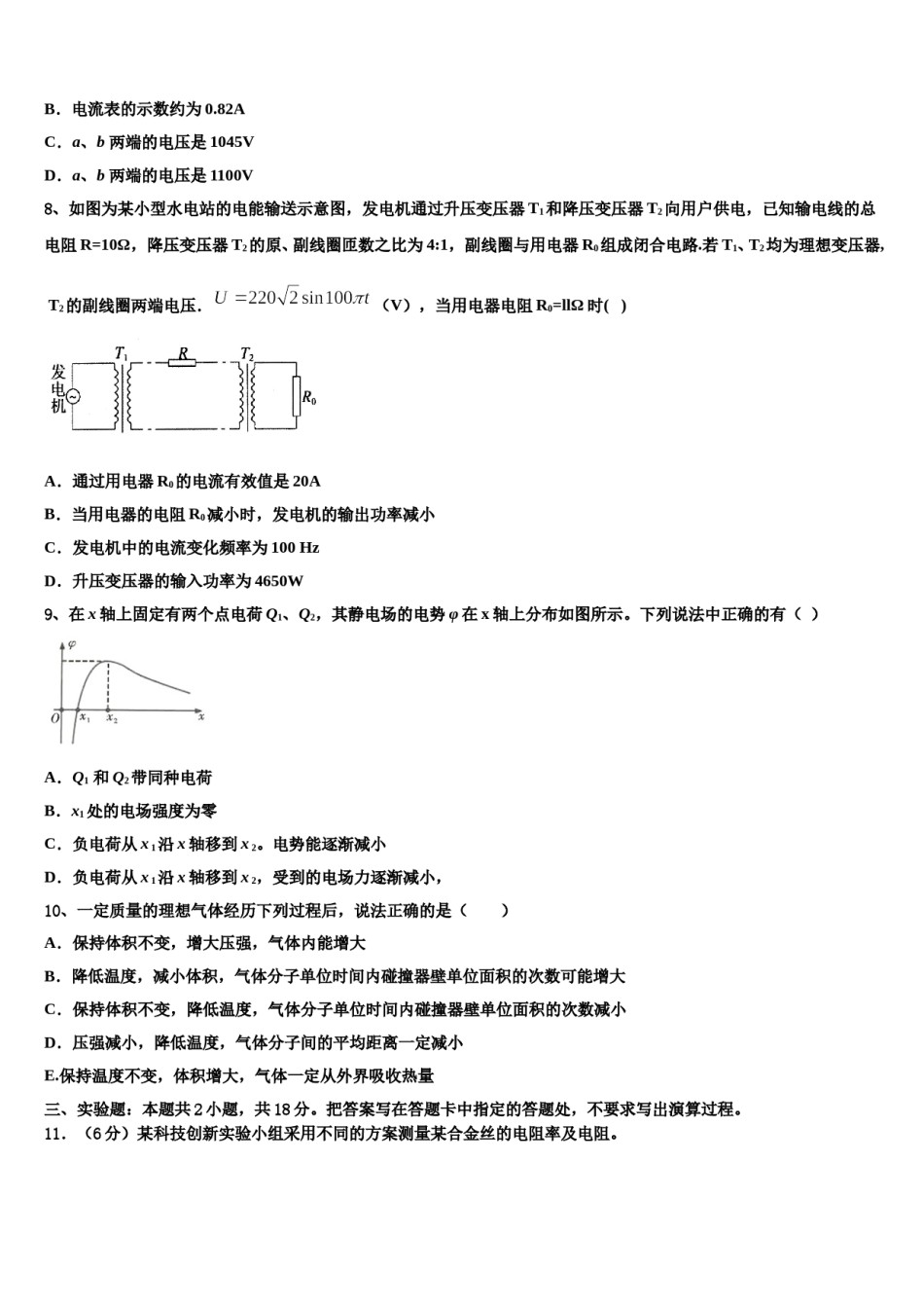 2024年山西省运城市永济涑北中学高考冲刺模拟物理试题含解析.doc_第3页