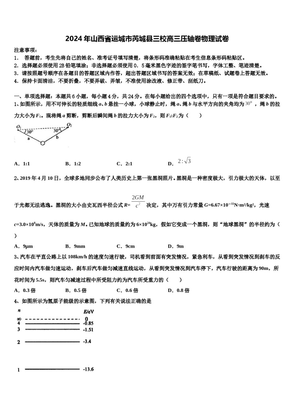 2024年山西省运城市芮城县三校高三压轴卷物理试卷含解析.doc_第1页