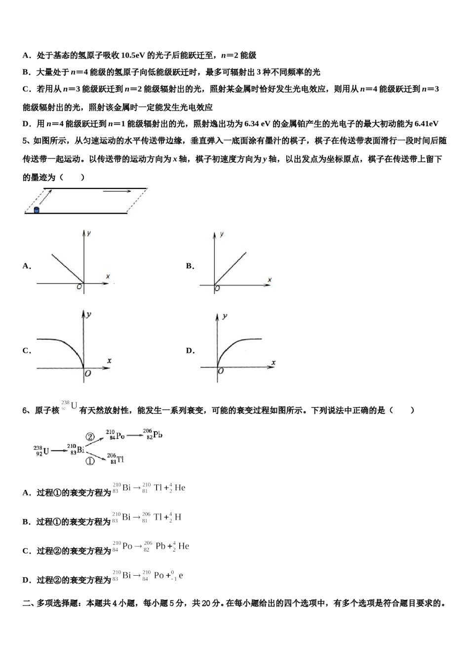 2024年山西省运城市芮城县三校高三压轴卷物理试卷含解析.doc_第2页